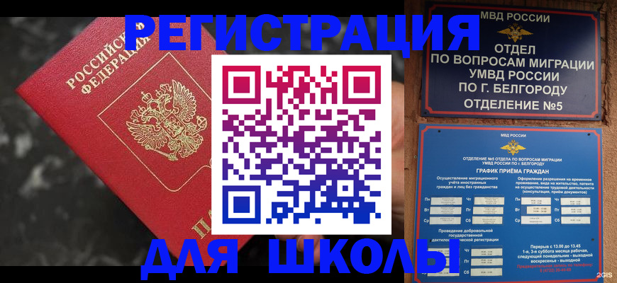 временная прописка в Гуково