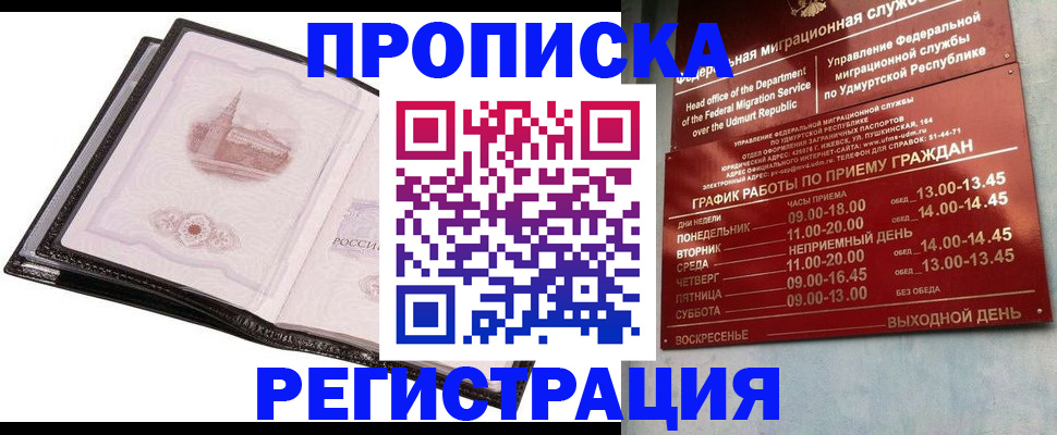 прописка 2025 в Гуково