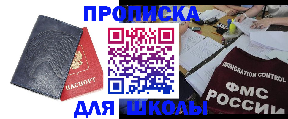 временная регистрация для всех в Гуково